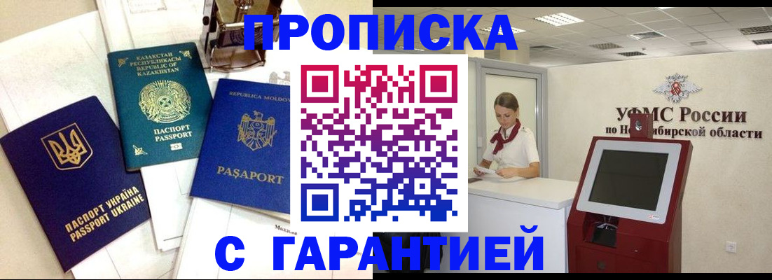 прописка штамп в Лысково