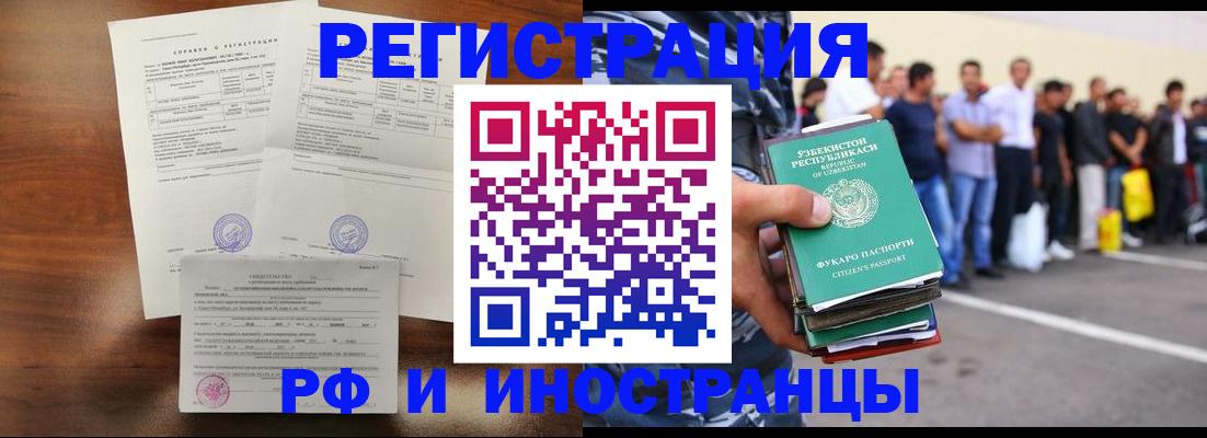 прописка иностранных граждан в Лысково