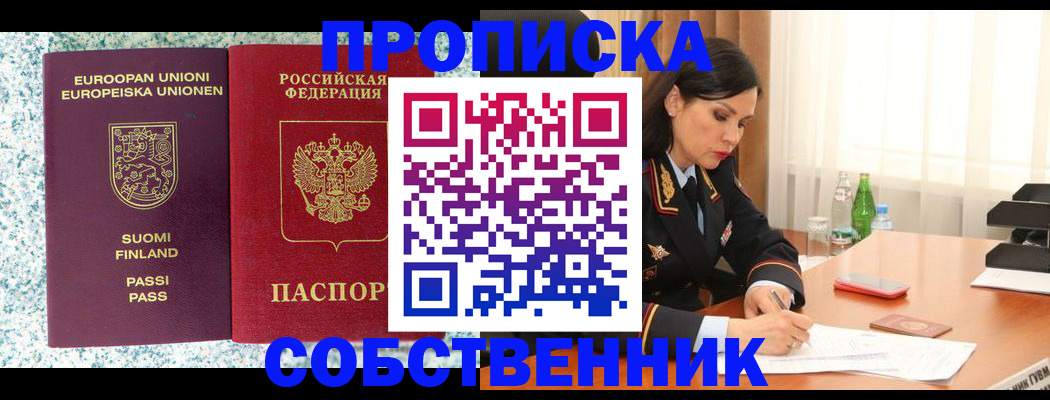 пропишу в квартире в Лысково