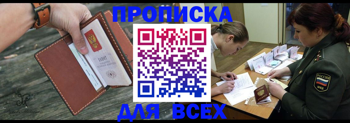 прописка паспорт в Лысково
